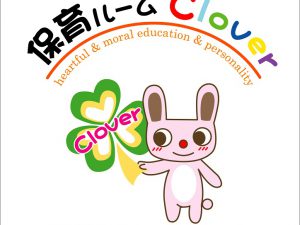 入園について ニュース 川崎認定保育園 保育ルームclover